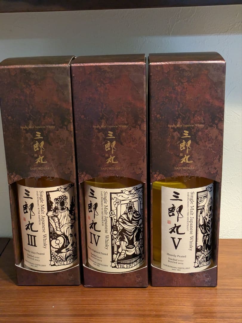 シングルモルト 三郎丸 3本セット　Ⅲ・Ⅳ・Ⅴ / 三郎丸蒸溜所