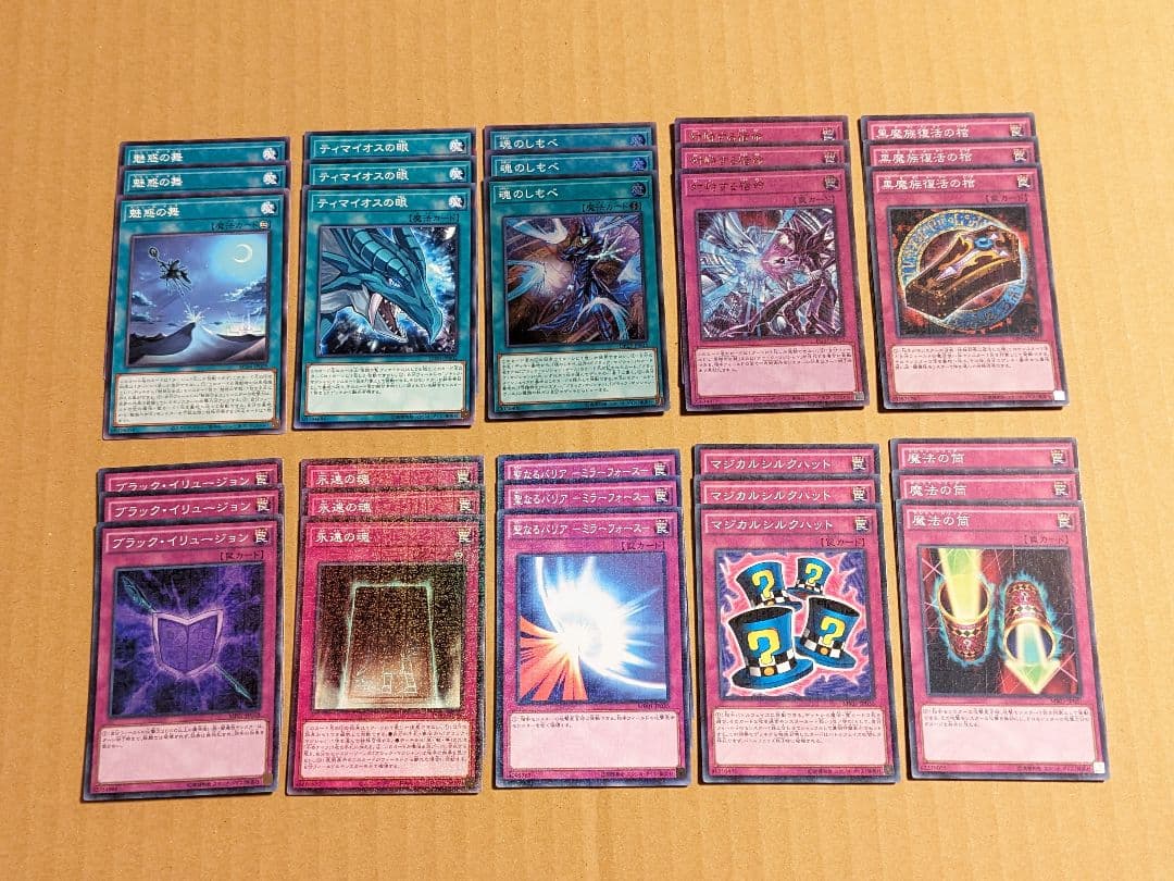 遊戯王 ブラック・マジシャン パーツ まとめ