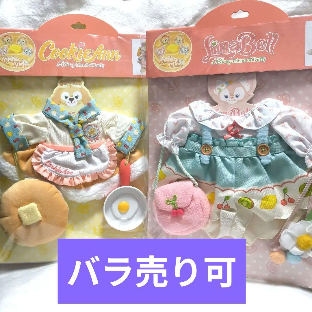 リーナベル クッキーアン ワンダフルキッチン ぬいぐるみコスチューム 台紙なし