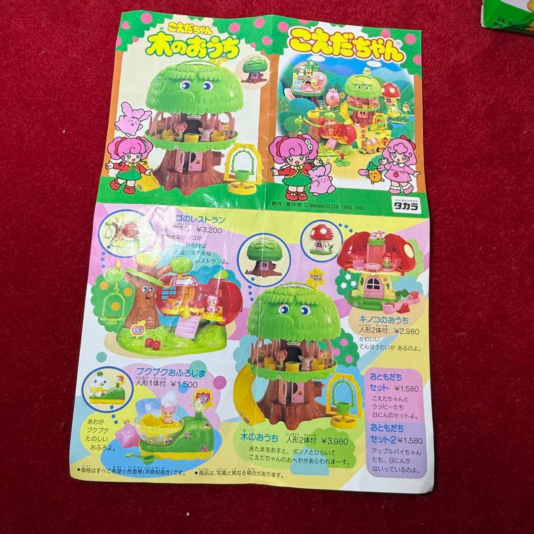 こえだちゃん 星のおうち タカラ 当時物