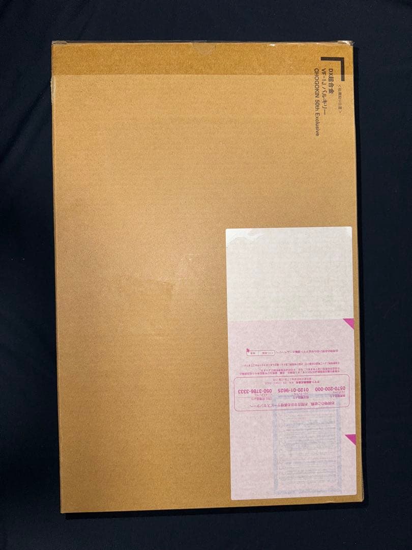 DX超合金 VF-1J バルキリー 50th Exclusive