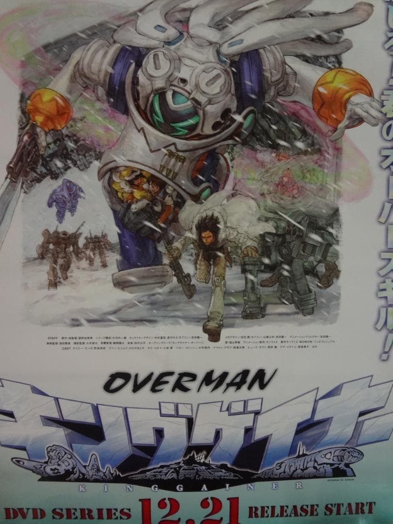 OVERMANキングゲイナー　　販促非売品ポスター