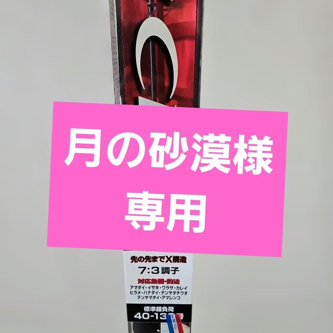 C14+ 船竿 7:3 調子