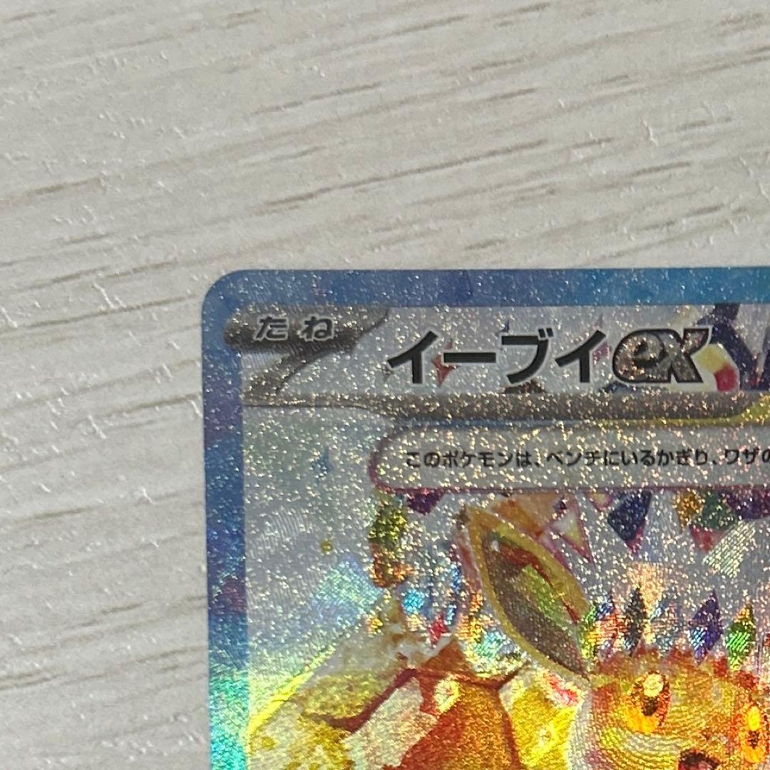 ニンフィアv CSR＆シャワーズex SAR＆イーブイex SARセット