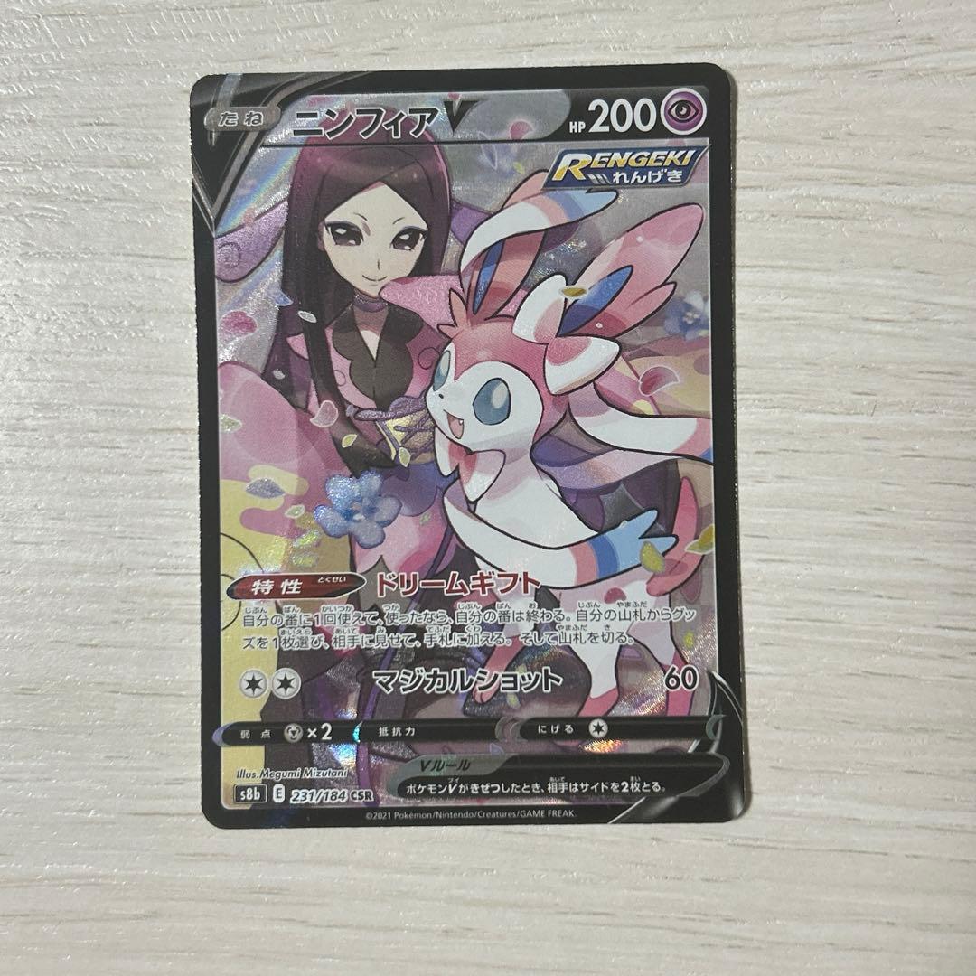 ニンフィアv CSR＆シャワーズex SAR＆イーブイex SARセット