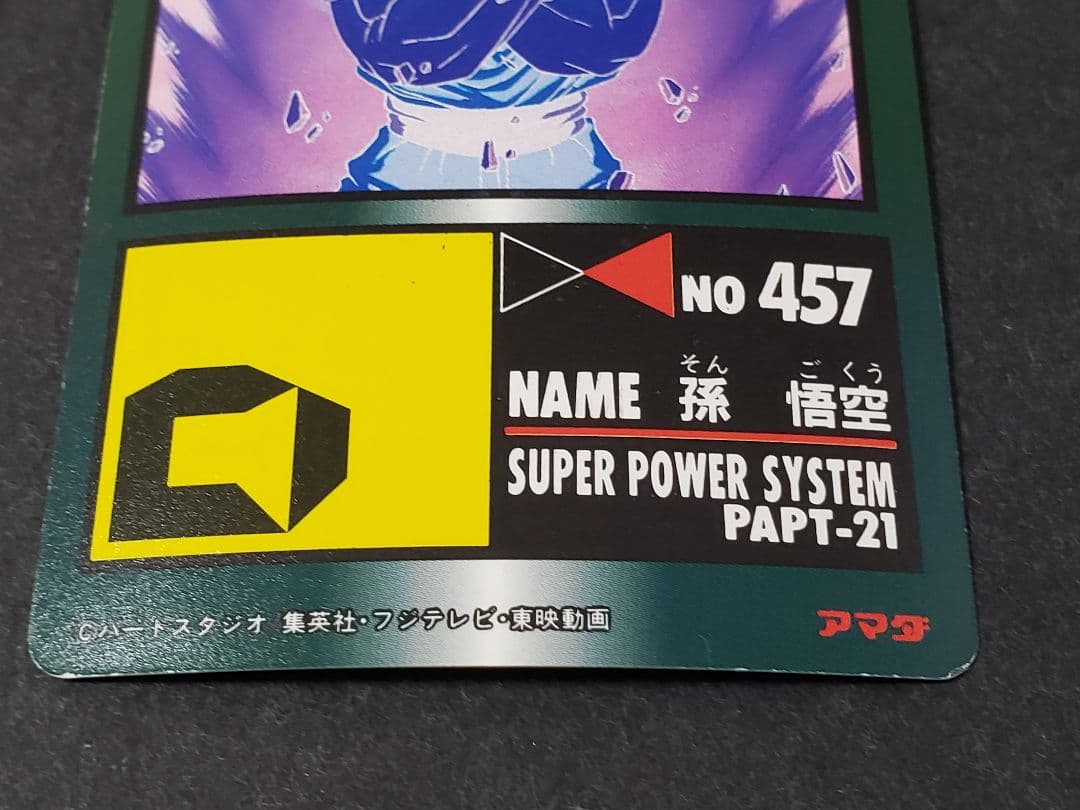 ドラゴンボール　アマダ　PPカード　カードダス　孫悟空　【希少】