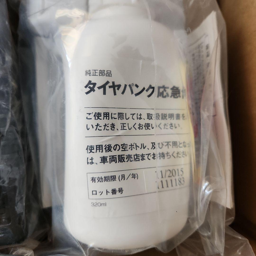 タイヤパンク応急修理キット