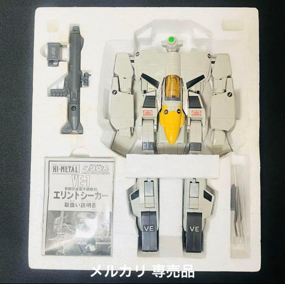 未使用　バンダイ　ハイメタル　1/55 エリントシーカー　タカトク マクロス