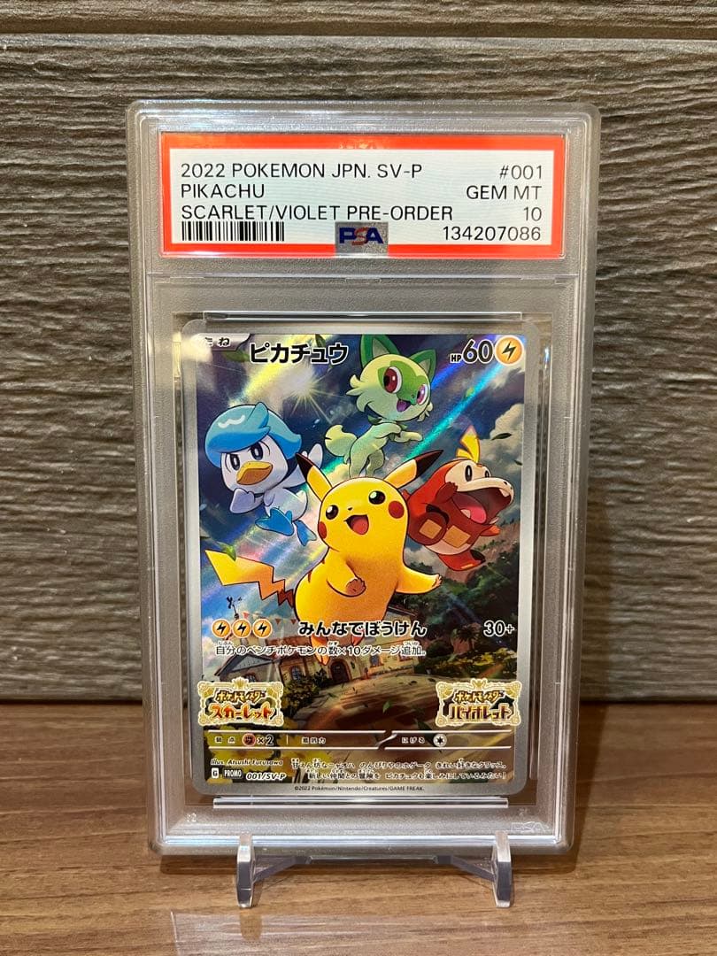 【PSA10】ピカチュウ スカバイ プロモ PROMO 001/SV-P