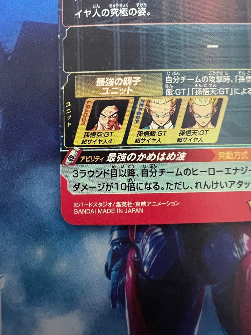 hg5-sec p 孫悟空GT メモリアル　スーパードラゴンボールヒーローズ