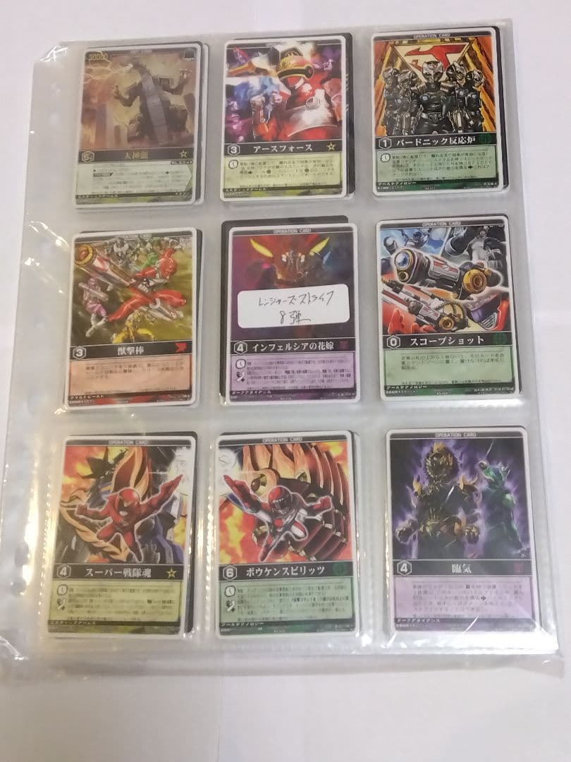 レンジャーズストライク８弾 フルコンプセット