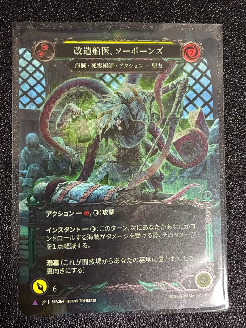 FAB 改造船医、ソーボーンズ SEA 日本語版