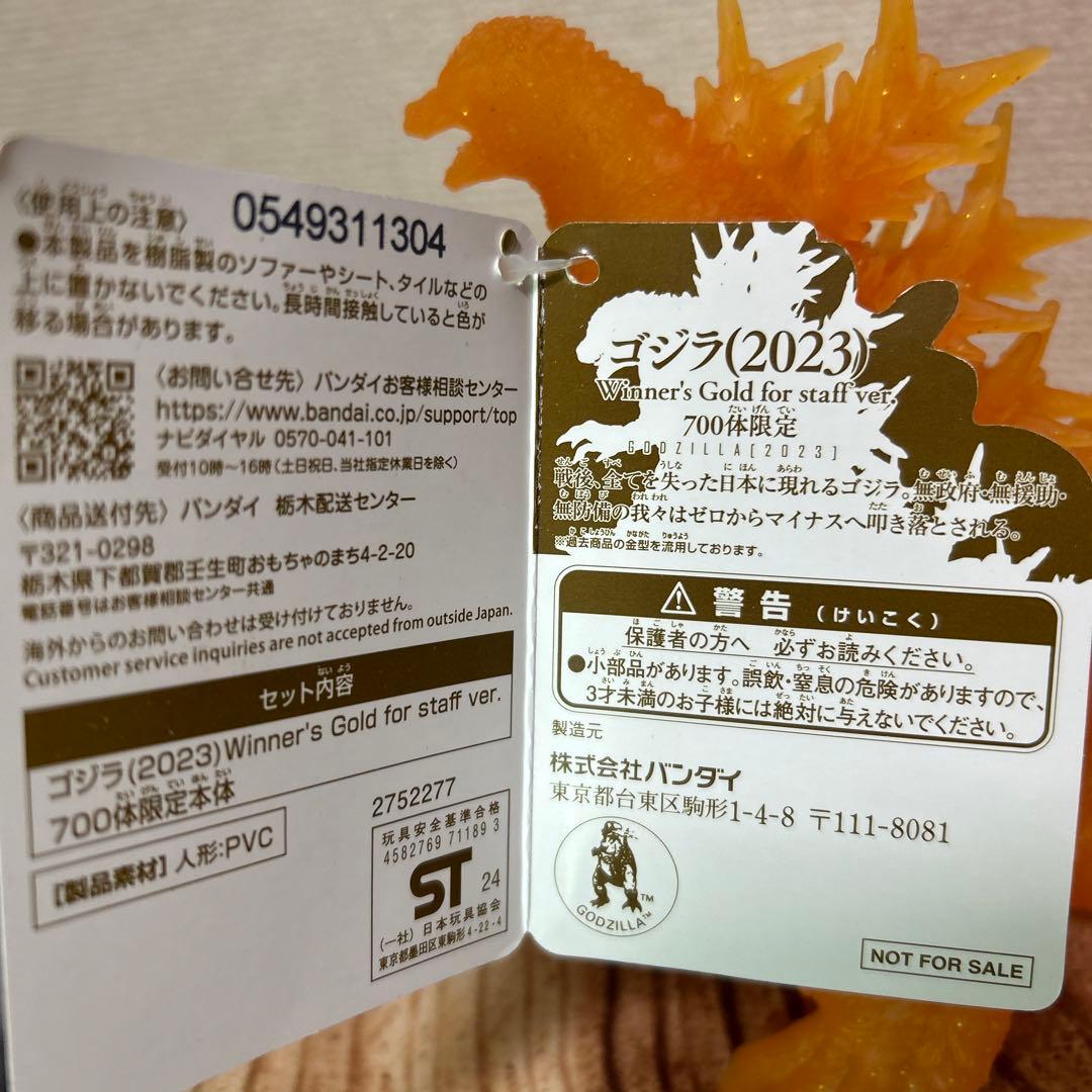 ゴジラ(2023) winner's gold for staff ver.