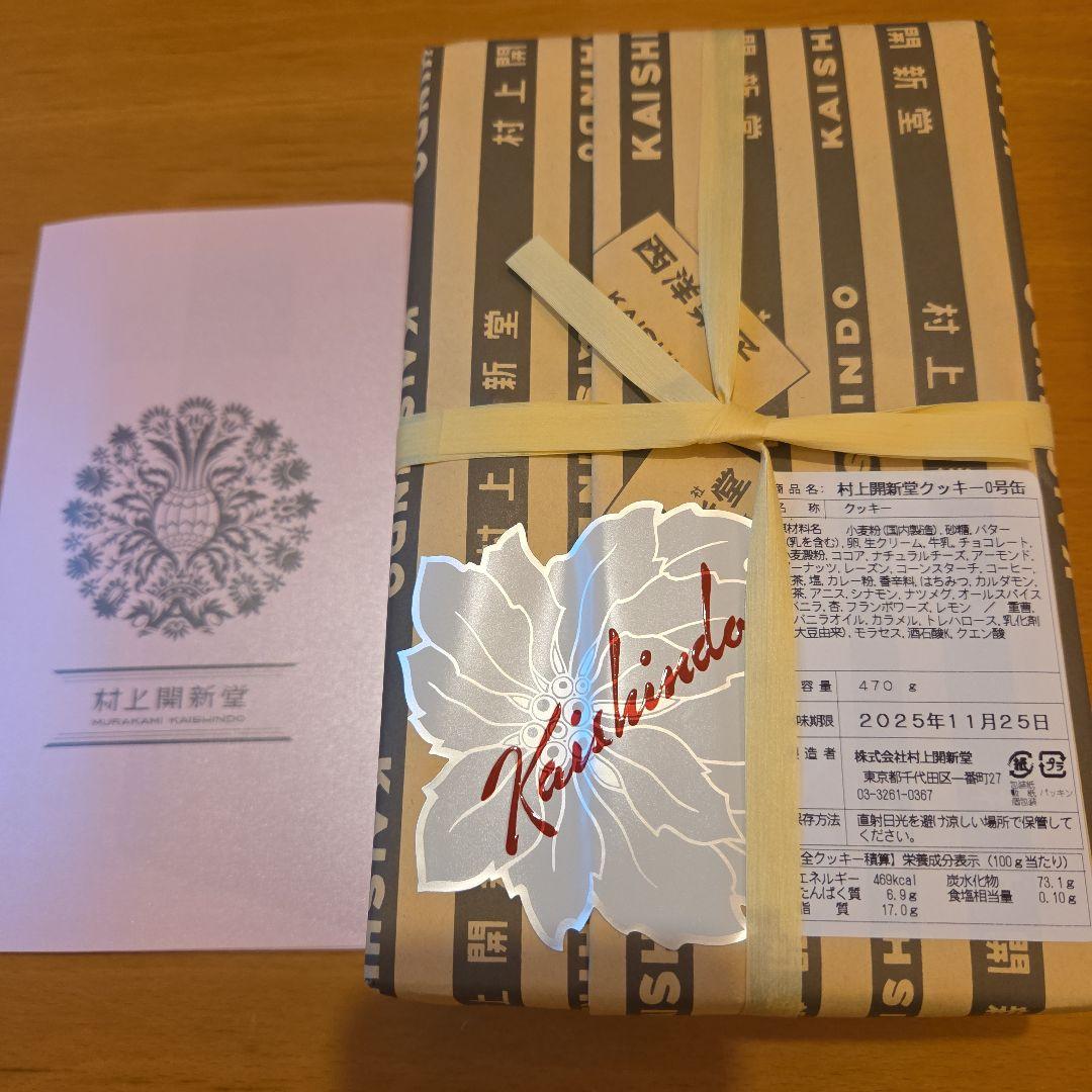 村上開新堂クッキー 470g 賞味期限2025年11月25日