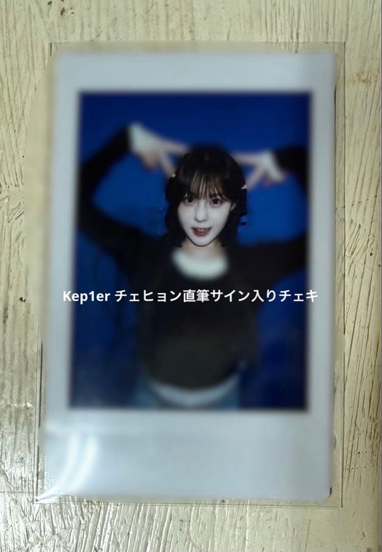 Kep1er チェヒョン直筆サイン入りチェキ ポラロイド BUBBLE GUM