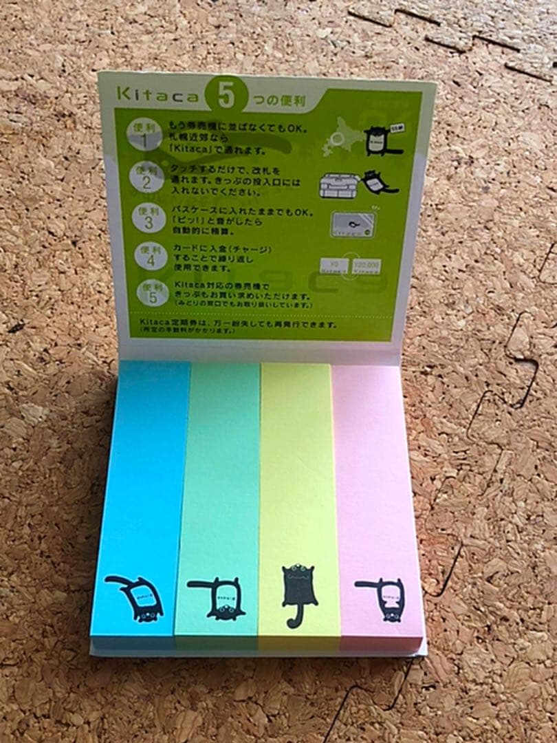 激レア！ICカード乗車券Kitaca 開業記念 付箋 非売品