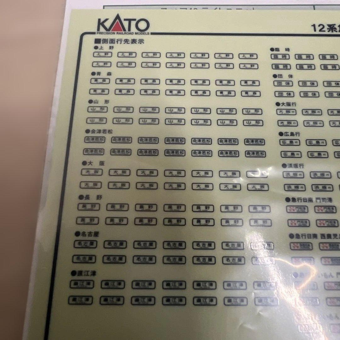 カトー　12系客車　国鉄仕様　6両セット+増結1両　７両セット