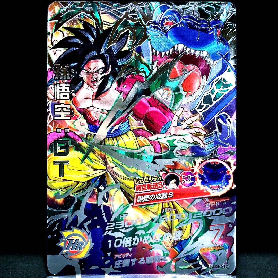 ◆圧倒する超戦士◆ 孫悟空：GT【超サイヤ人4】SDBH HJ3-SEC2 LC