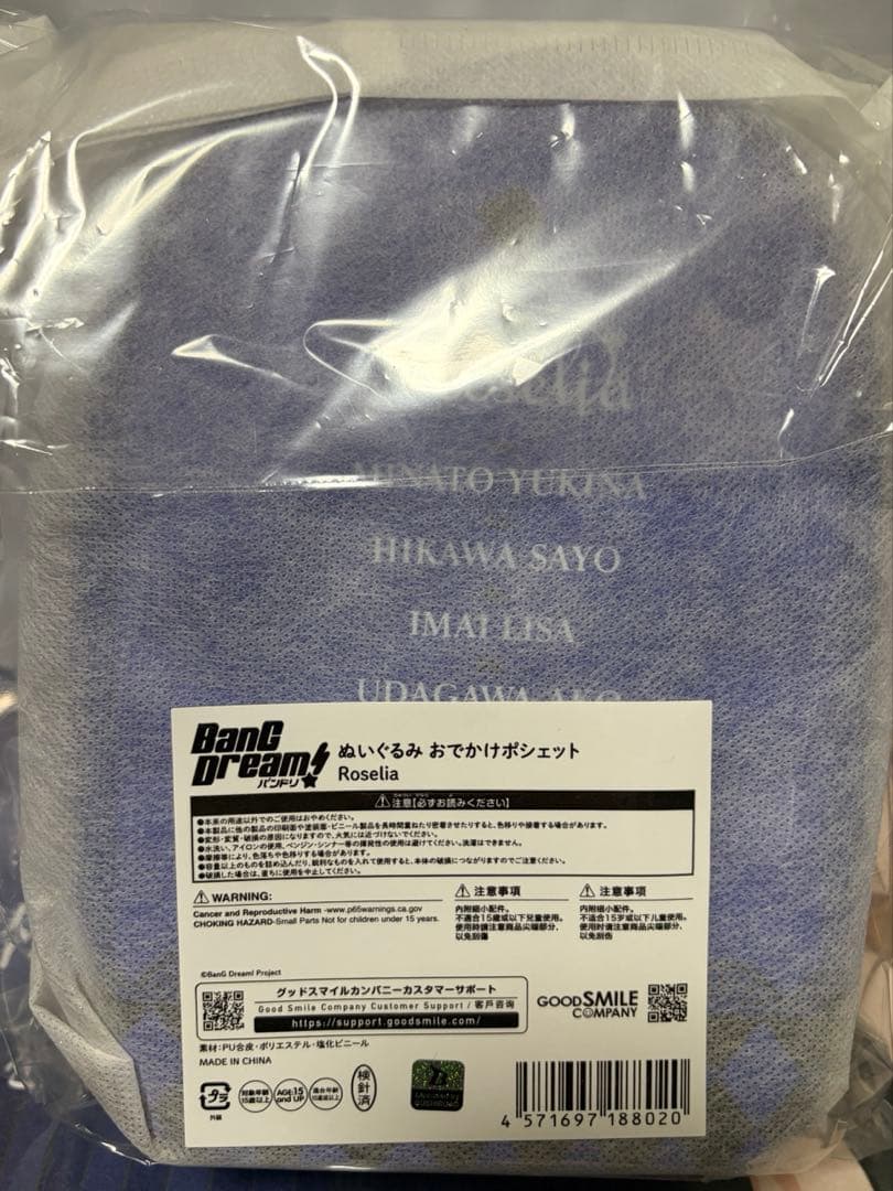 Roselia 今井リサ　ぬいぐるみ　おでかけポシェット