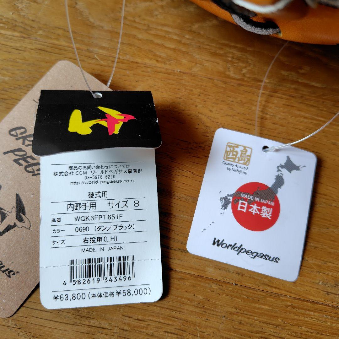 新品未使用ワールドペガサス硬式内野手用グローブ