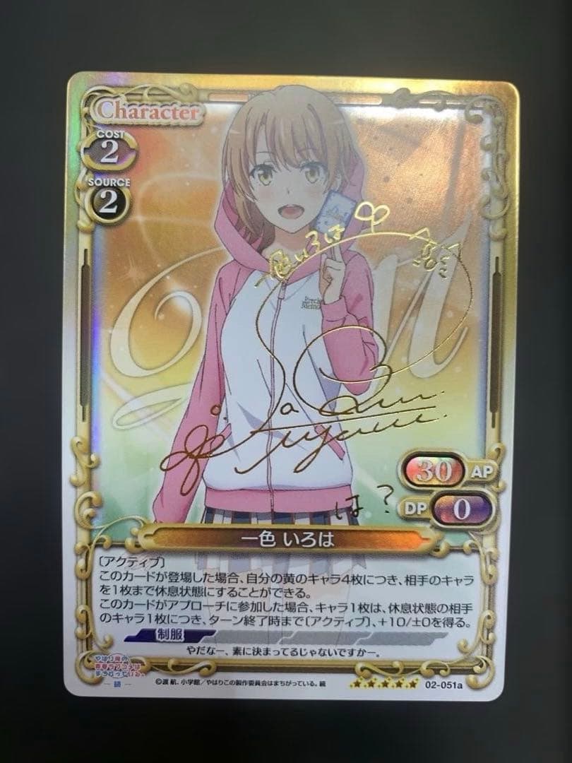 プレシャスメモリーズ　やはり俺の青春ラブコメは間違っている　カード　まとめ売り