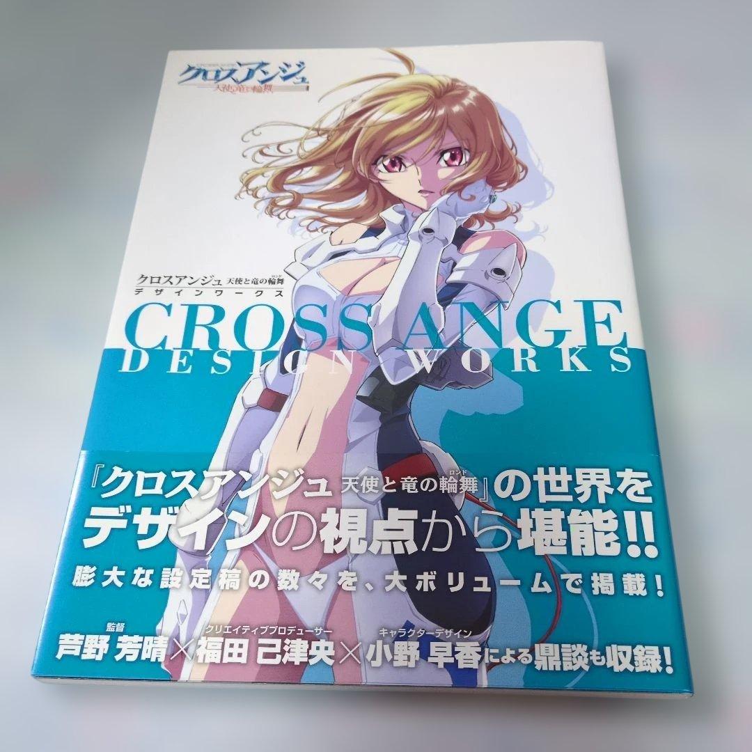 クロスアンジュ天使と竜の輪舞 デザインワークス