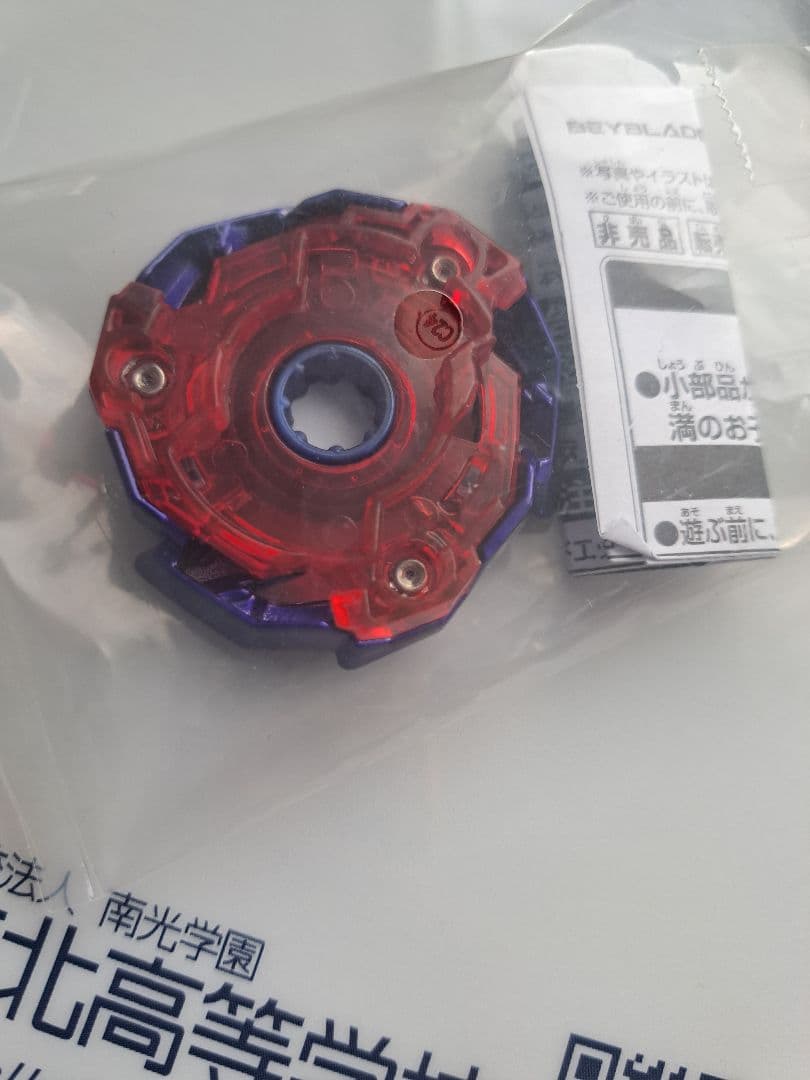 ベイブレード 赤/紫 2個セット