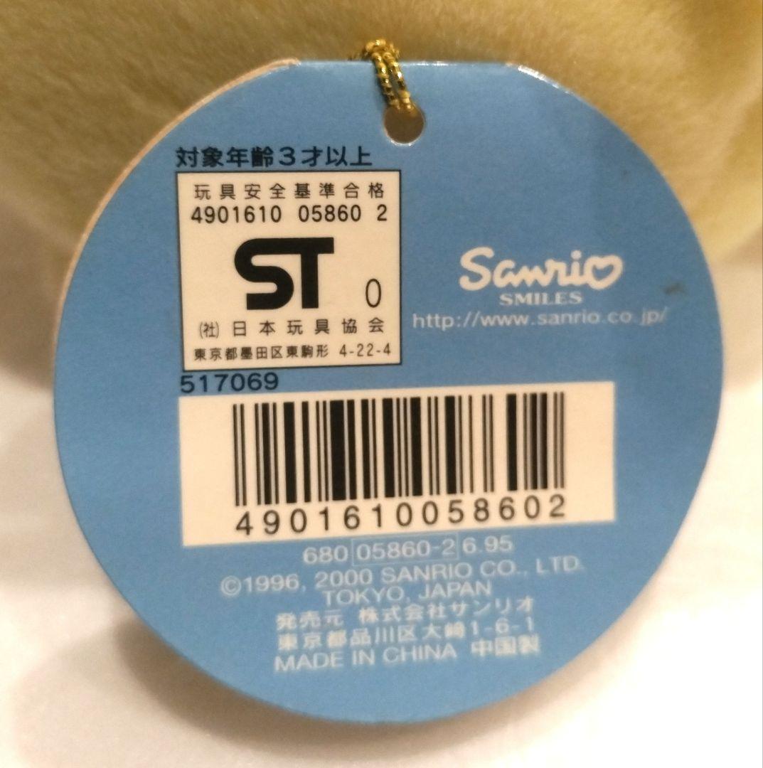 サンリオ ポムポムプリン ぬいぐるみ 2000 プリン 当時物 レトロ