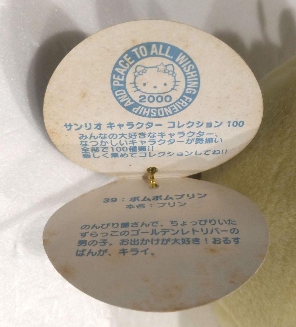 サンリオ ポムポムプリン ぬいぐるみ 2000 プリン 当時物 レトロ