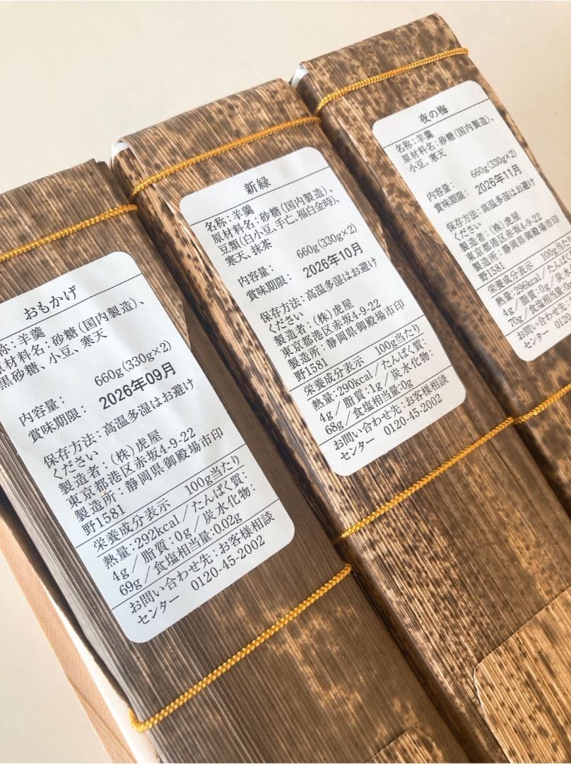 とらや羊羹 竹皮包羊羹 3本セット