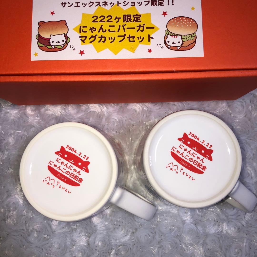 222ヶ限定にゃんこバーガーマグカップセット