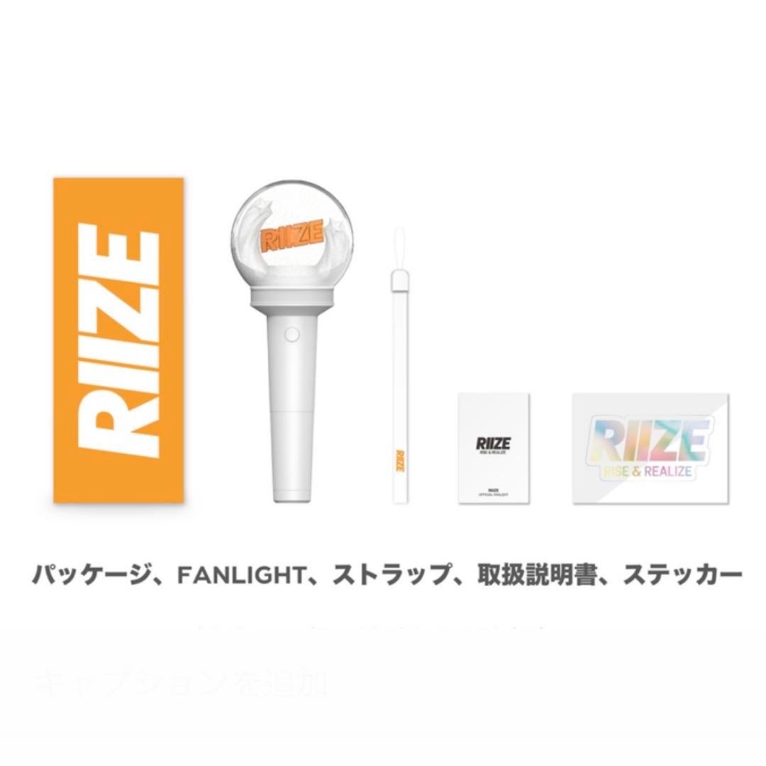 2本セット 公式 RIIZE ペンライト FANLIGHT ライズ 新品未開封