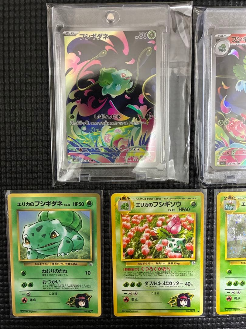 フシギダネ・フシギソウ・フシギバナ セット