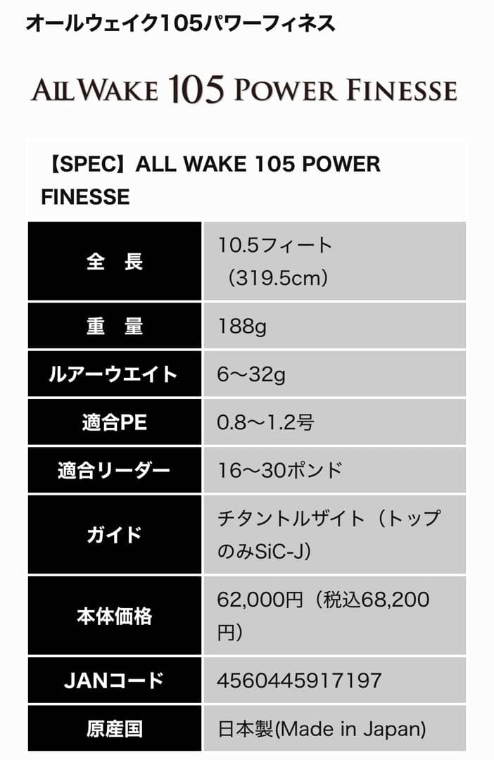 【美品】ジャンプライズ オールウェイク 105 パワーフィネス ★ボイド管梱包★