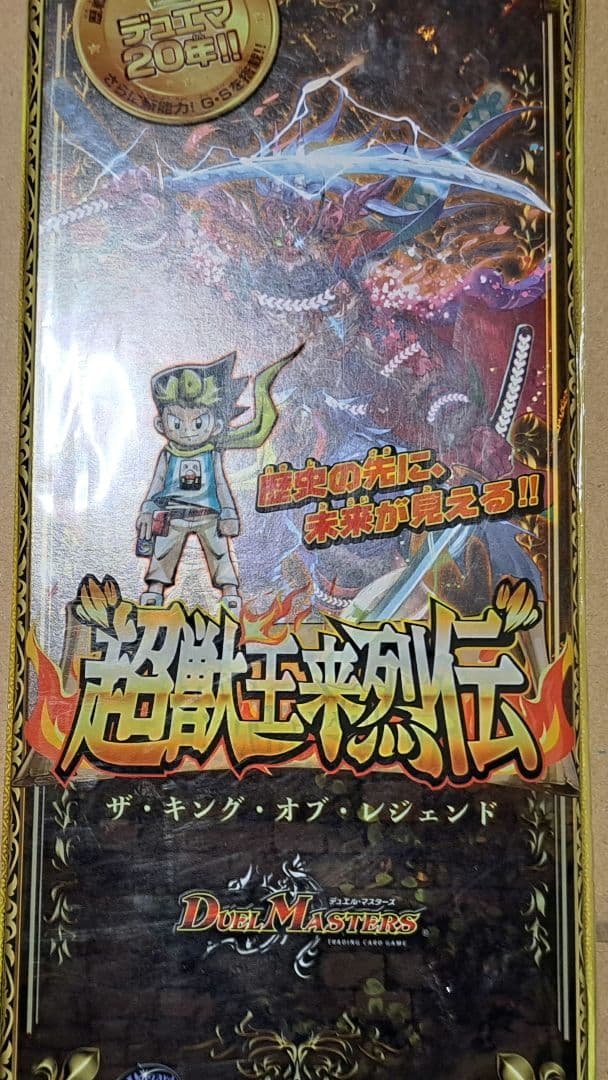[とろ]デュエルマスターズ 引退品まとめ売り