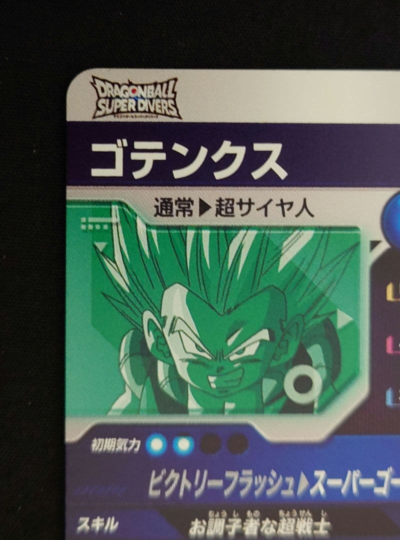 ゴテンクス 魔人ブウ悪 GDR SDV6-04066 スーパーダイバーズ