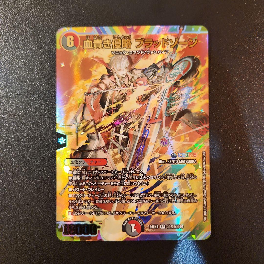 血貴き侵略 ブラッドゾーン 葛葉サイン