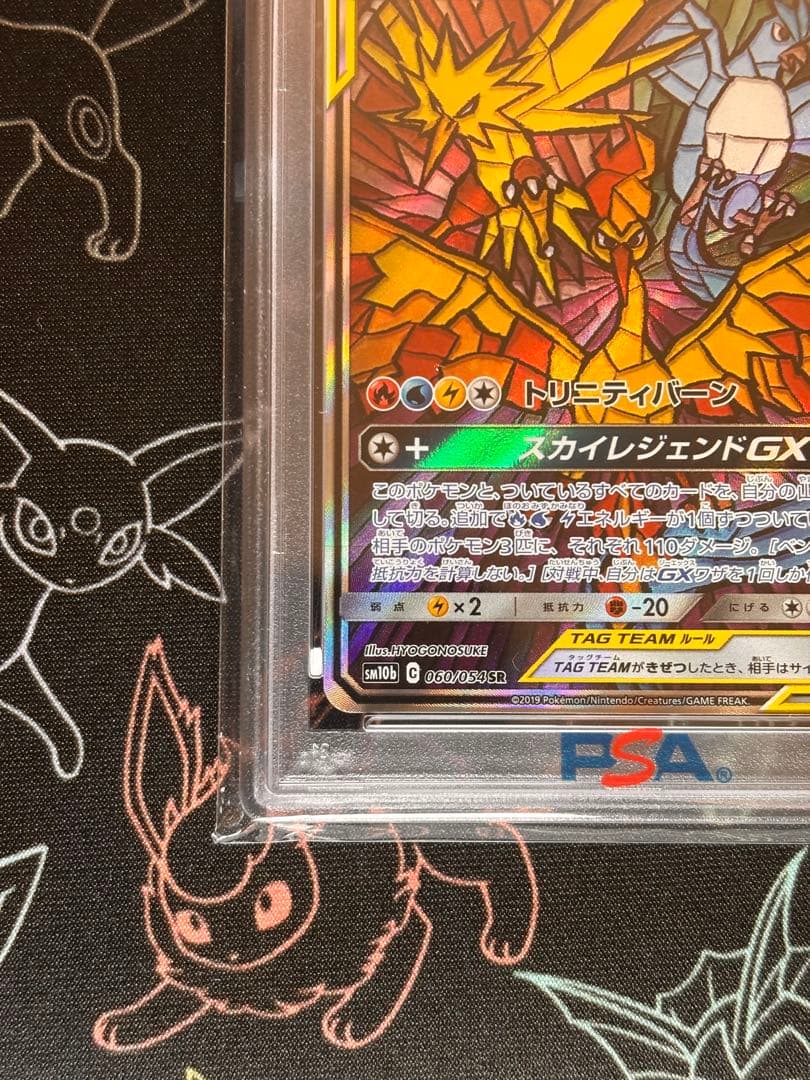 ポケモン　ファイヤー&サンダー&フリーザーGX SR SA PSA10