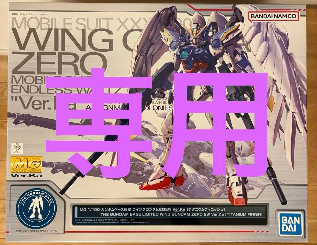 MG 1/100 ウイングガンダムゼロEW Ver.Ka チタニウムフィニッシュ