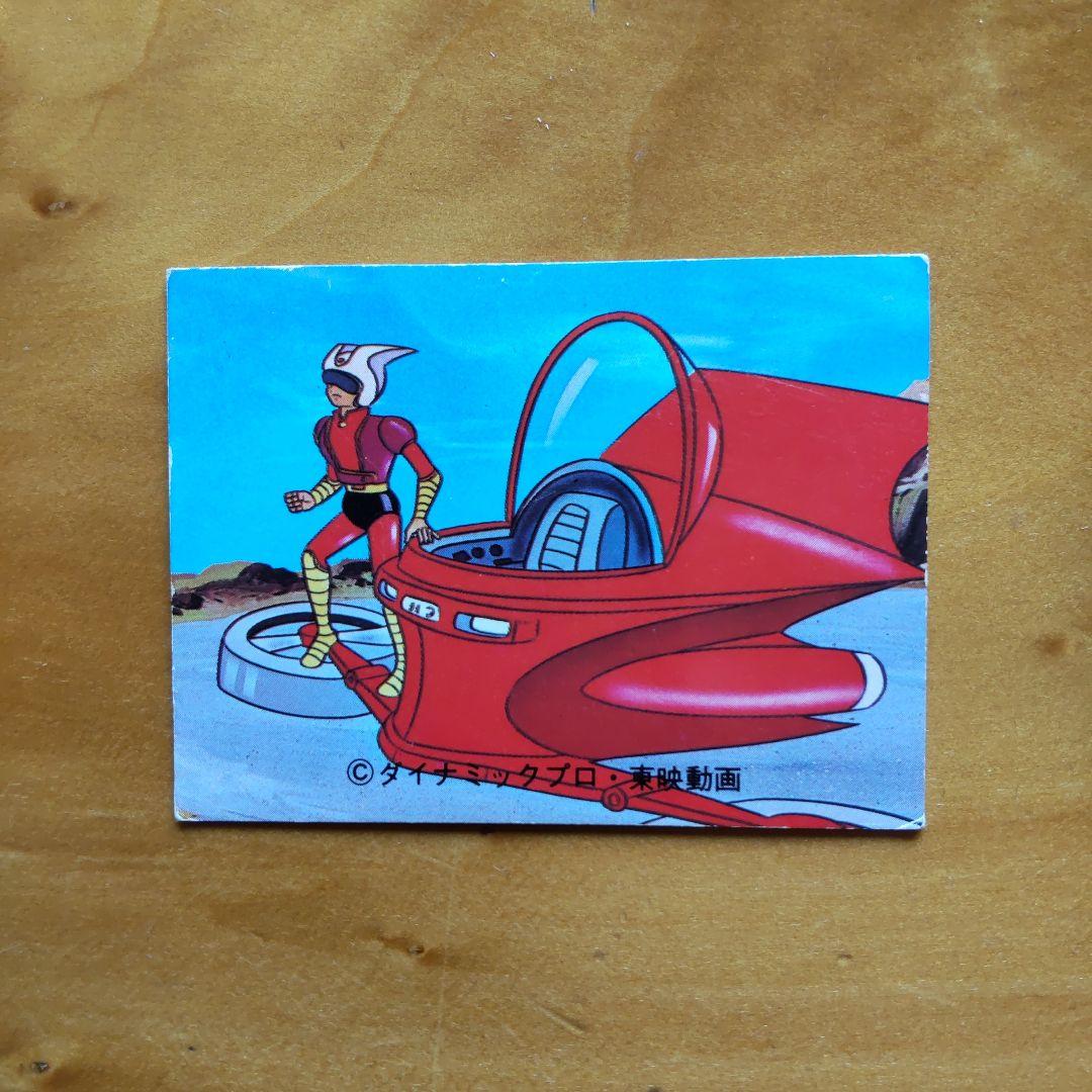 永井豪マジンガーZ∕カルビー∕ミニカード&アルバム∕昭和レトロ∕希少