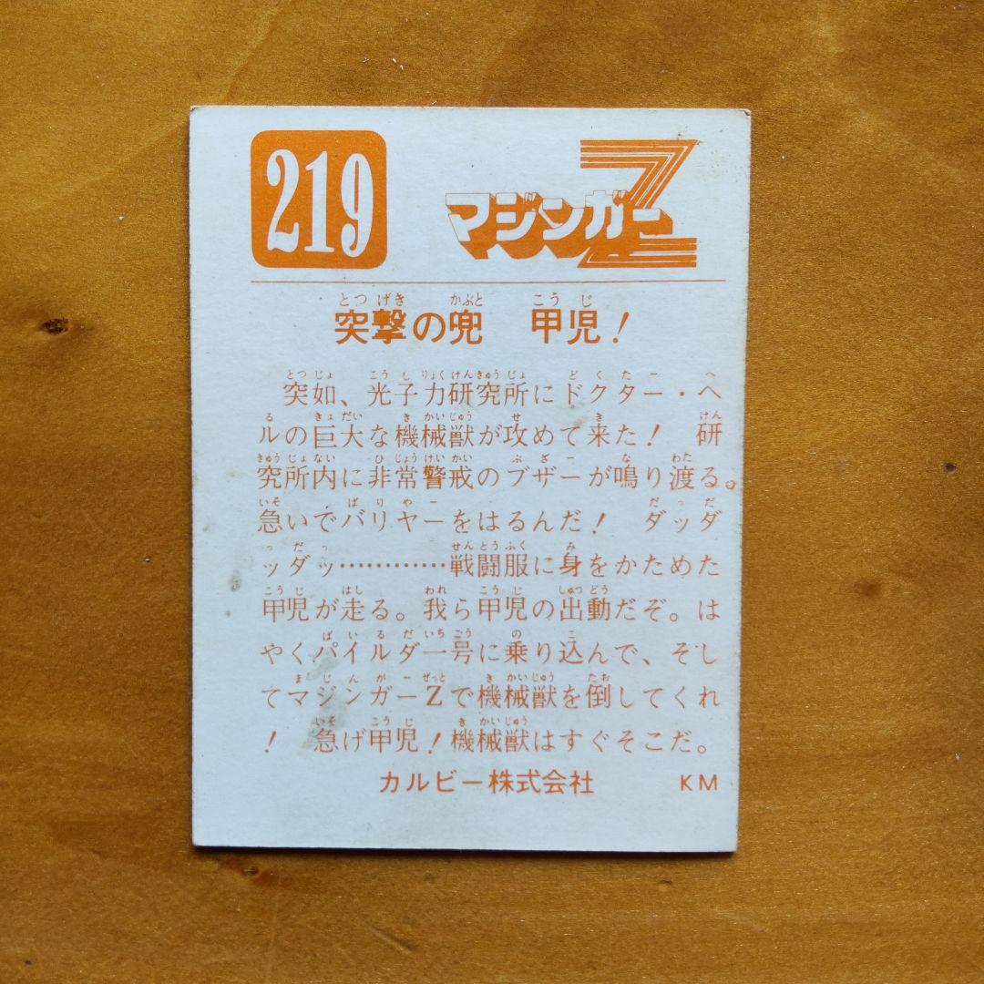 永井豪マジンガーZ∕カルビー∕ミニカード&アルバム∕昭和レトロ∕希少