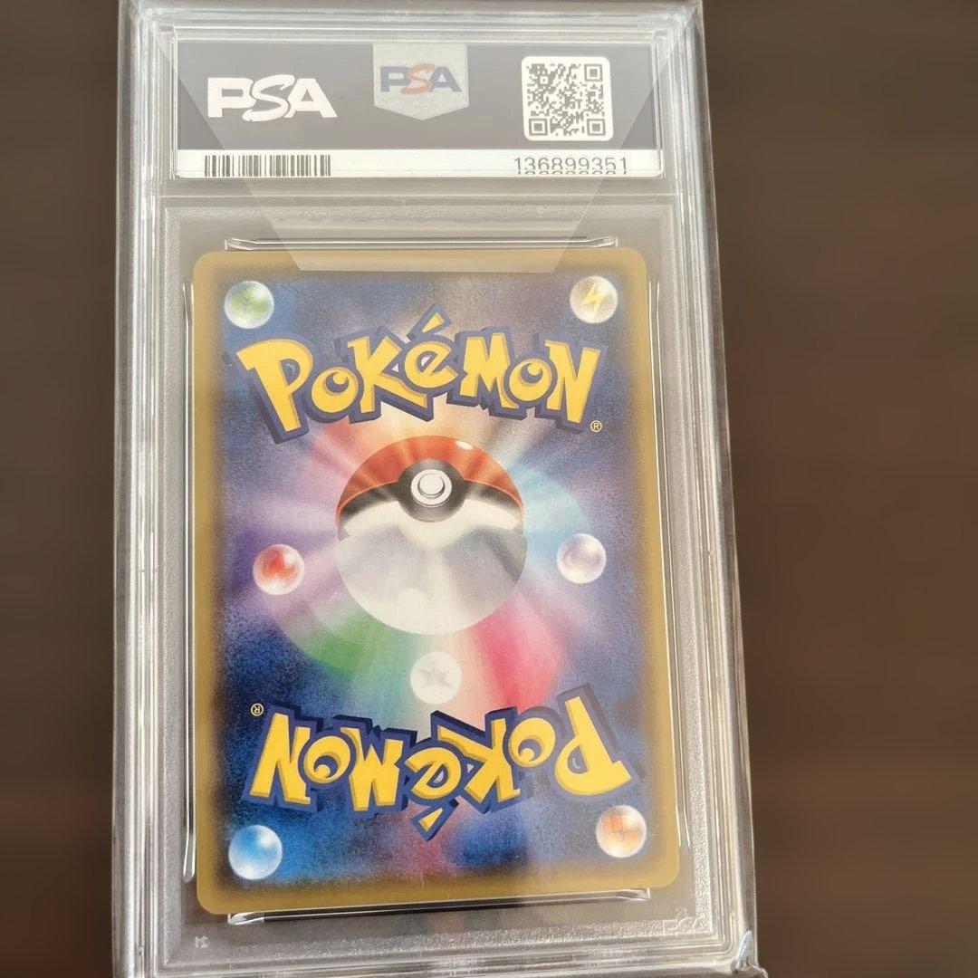 そらをとぶピカチュウVmax psa10