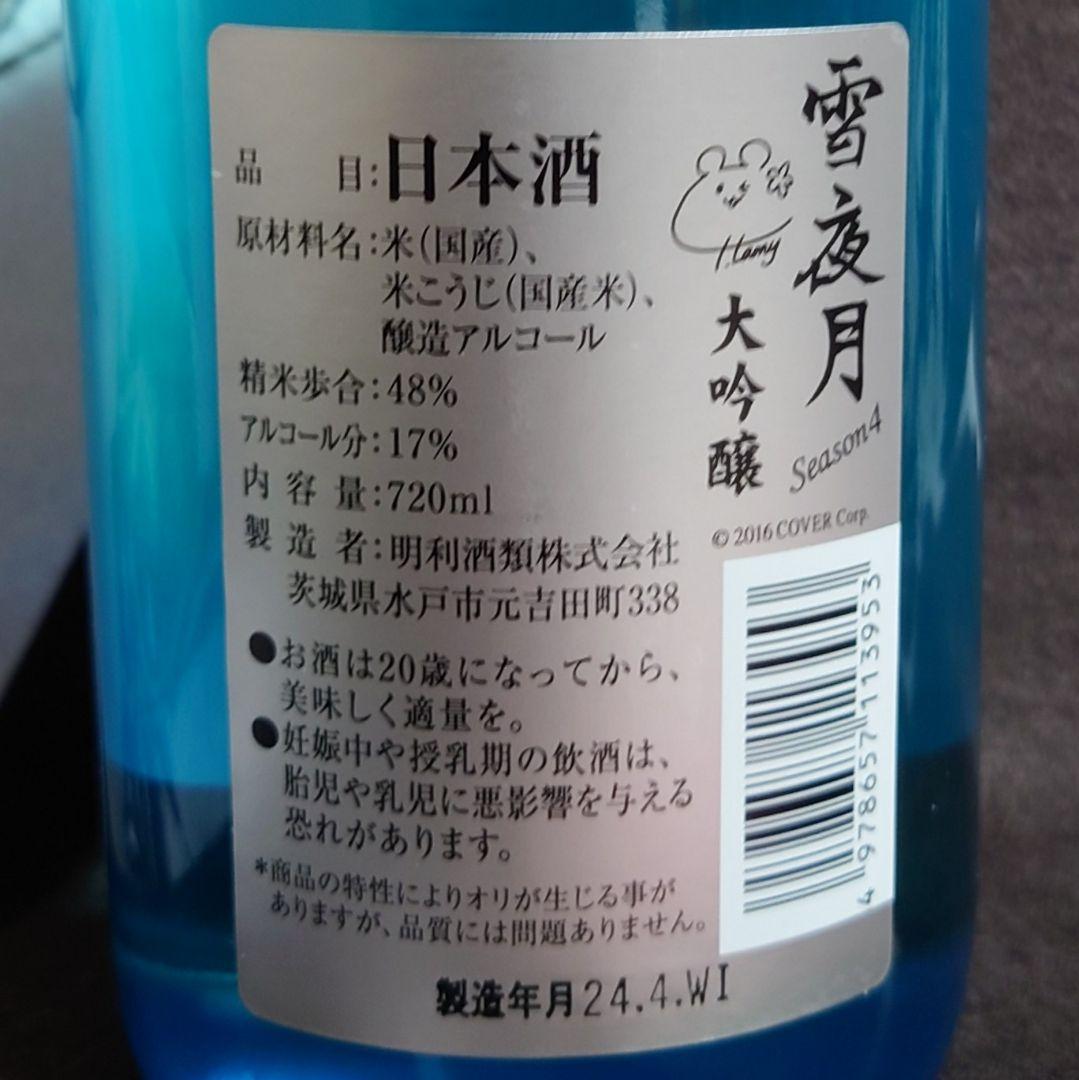 【雪夜月】Season 4　720ml