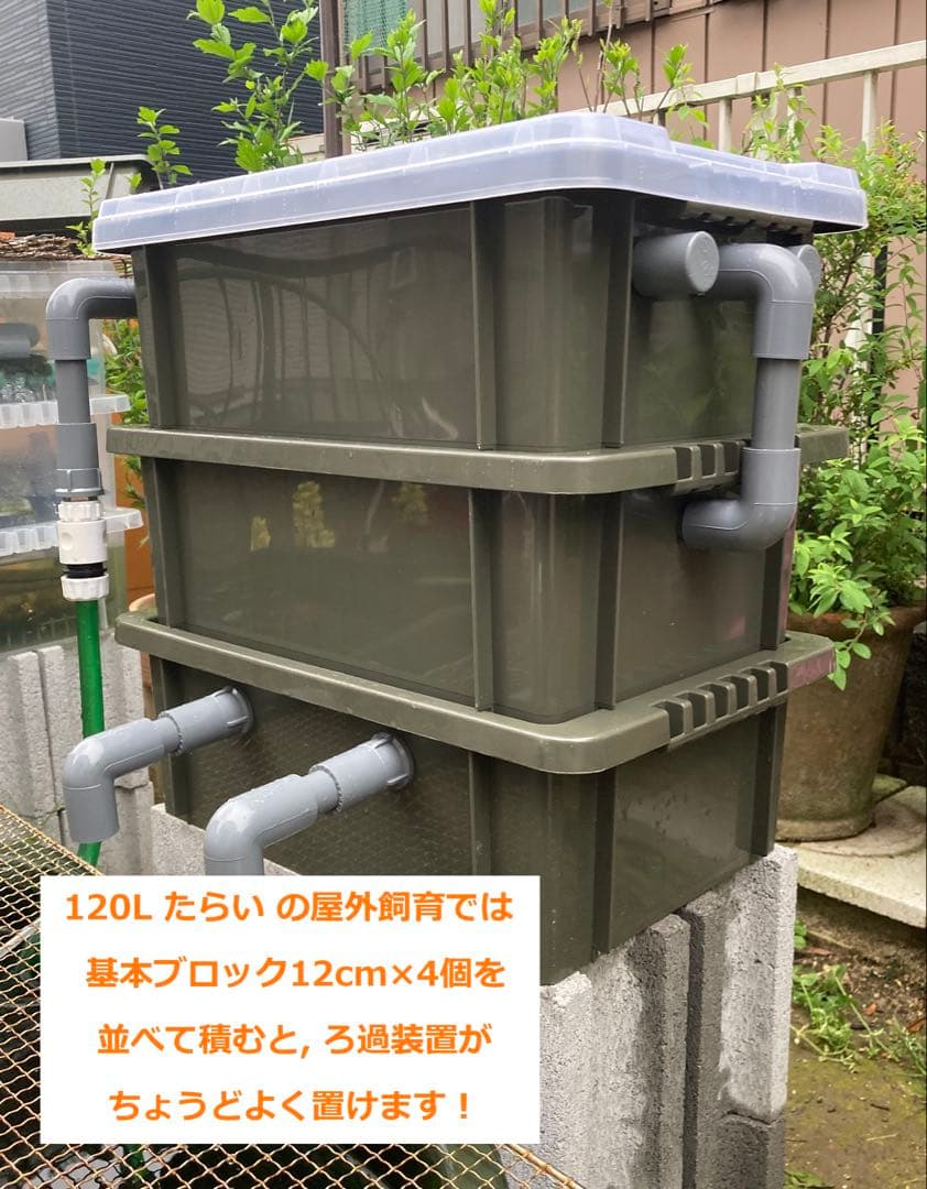 【DIY】三段式外部ろ過装置（個人製作濾過装置）【メダカ・金魚・錦鯉の屋外飼育】