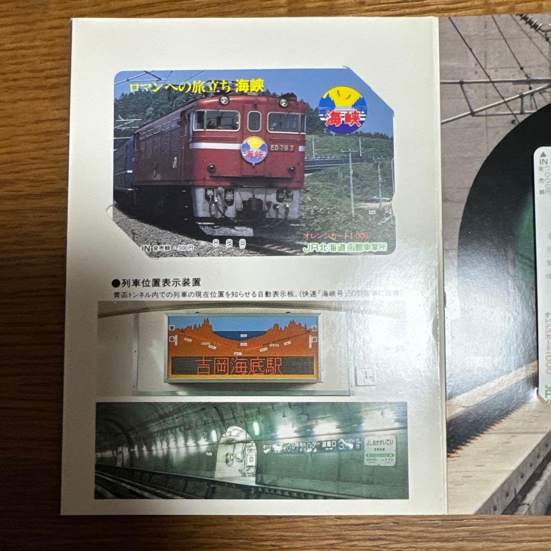 オレンジカード　青函隊道通行証