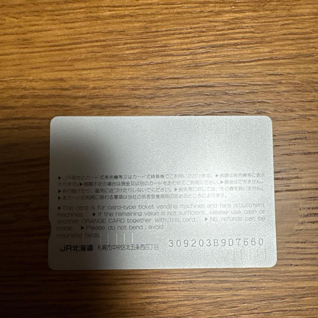 オレンジカード　青函隊道通行証