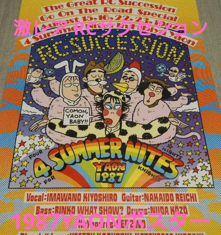 激レア RCサクセション 忌野清志郎 1987HIBIYA YAONポスター