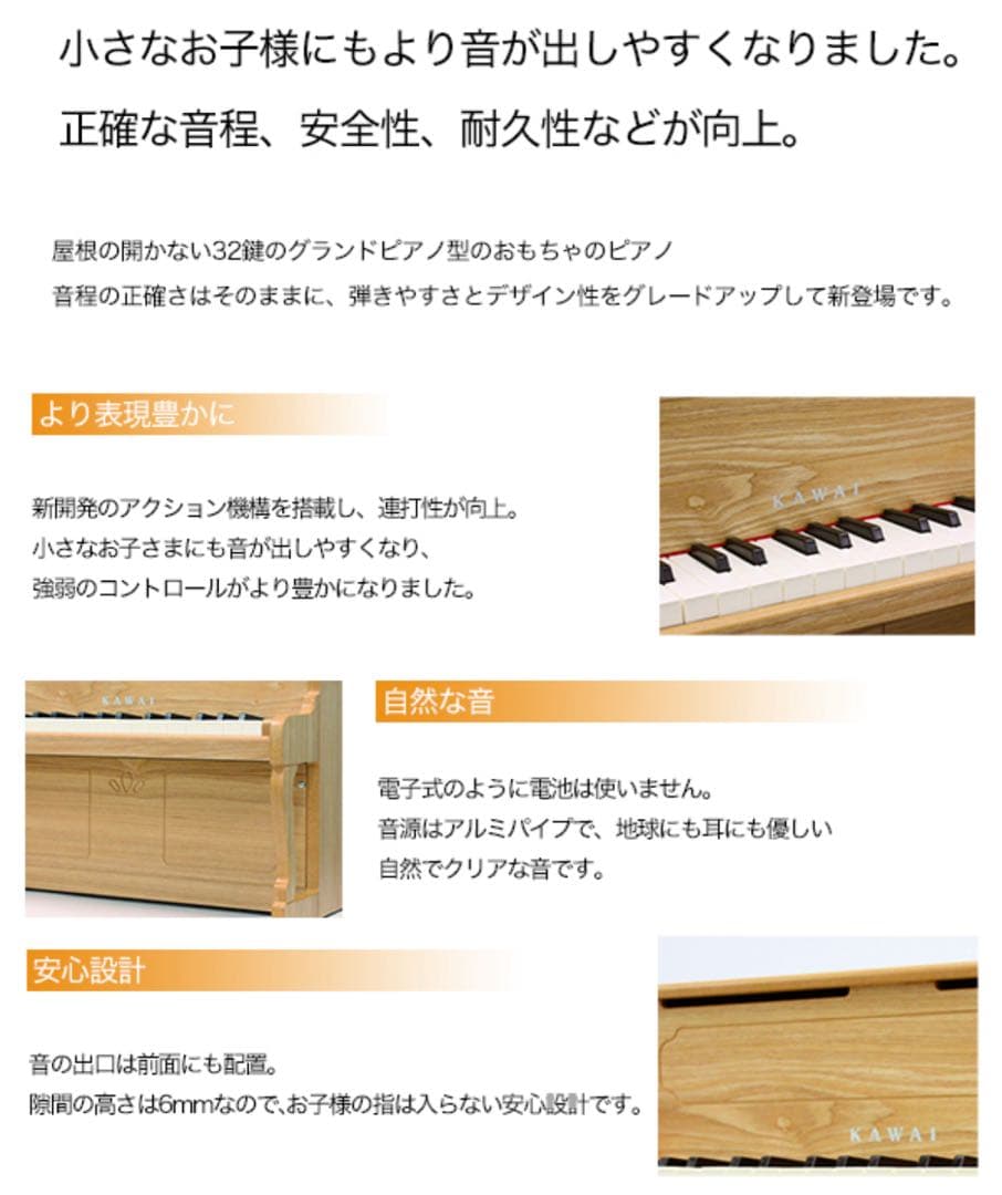 h*k様 KAWAI 1154 ナチュラル 32鍵 ミニピアノ 新品