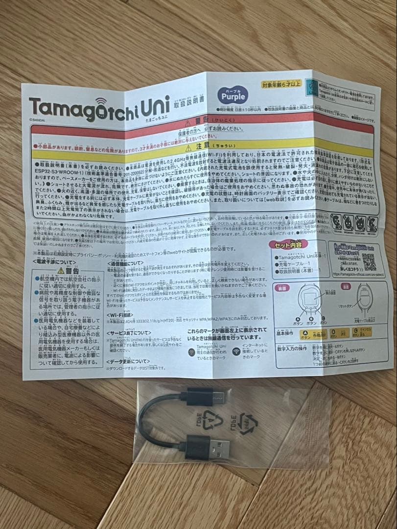 Tamagotchi Uni パープル　たまごっちユニ