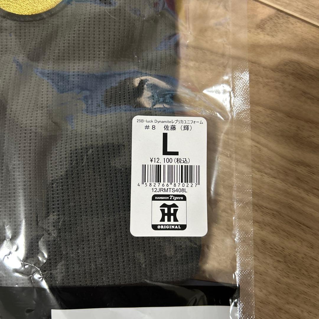 阪神タイガース佐藤輝明選手Lサイズ　ブラックダイナマイトシリーズ【値下げ交渉可】